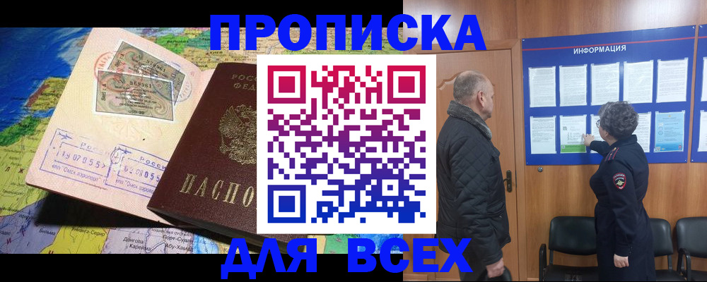 прописка для школы в Архангельске