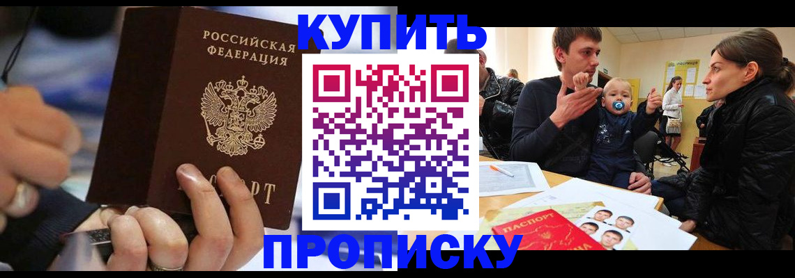 прописка регистрация в Архангельске