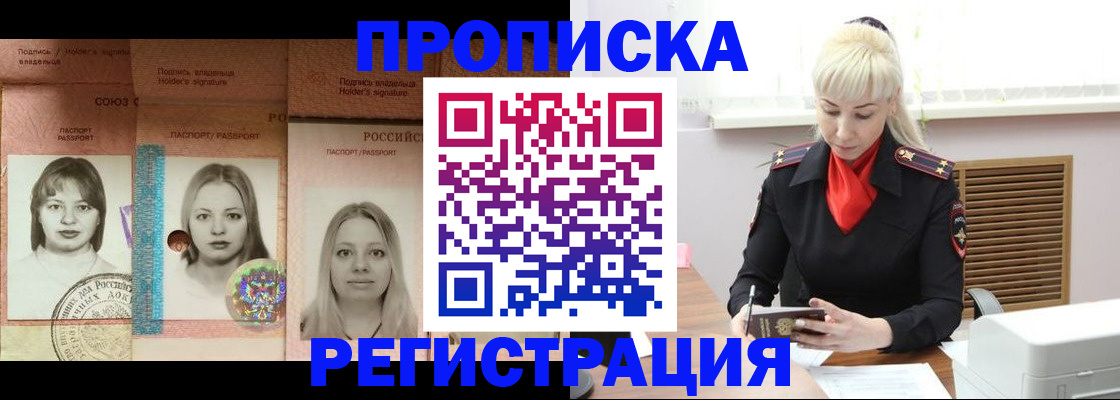 прописка регистрация в Архангельске
