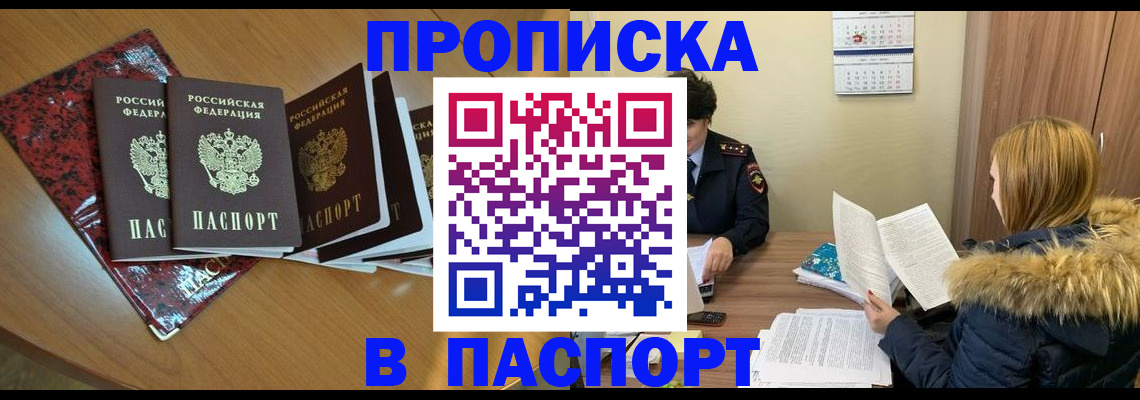 временная регистрация адрес в Архангельске