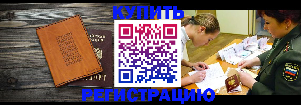 прописка паспорт в Архангельске